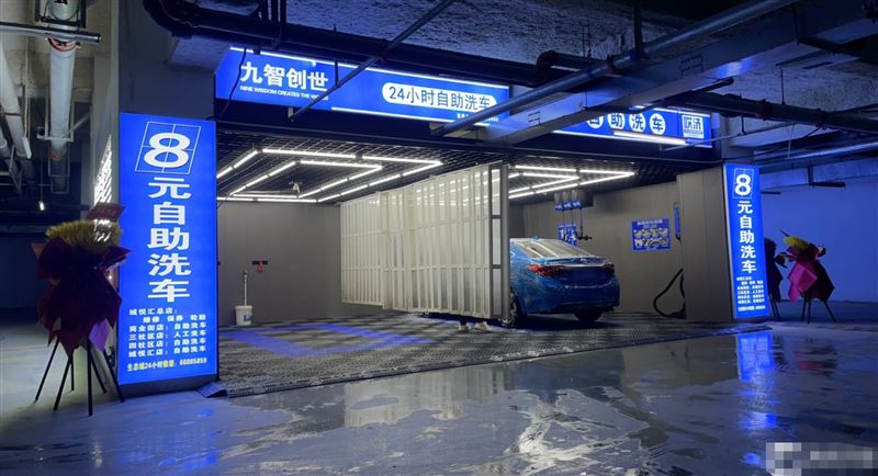 九智创世8元自助洗车(四社区店)的图标