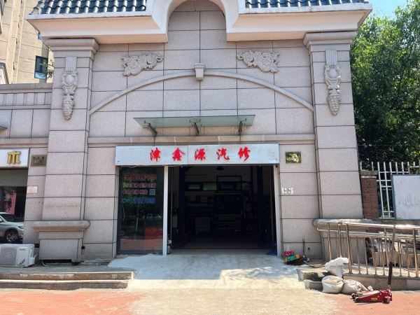 津鑫源汽修的图标