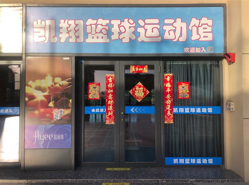 生态城凯翔篮球课低价转让