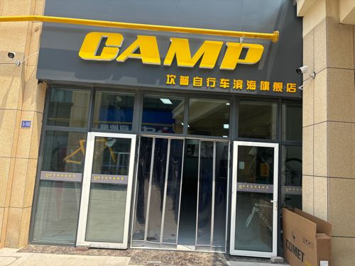 CAMP坎普自行车滨海旗舰店