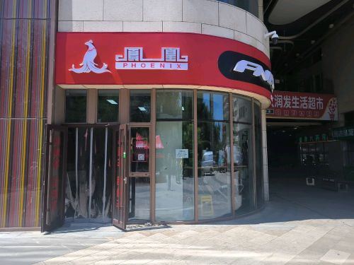 凤凰菲尼仕自行车专卖店的图标