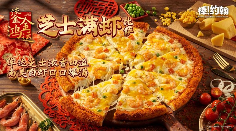 棒约翰比萨(天津生态城店)