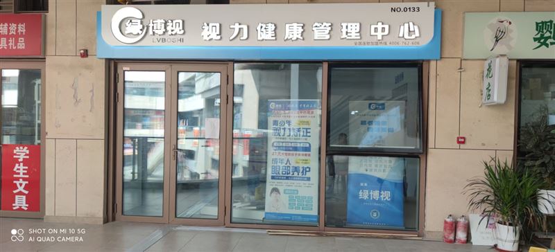 绿博视视力健康管理中心的图标