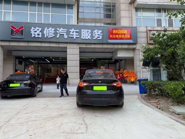 铭修汽车服务的图标