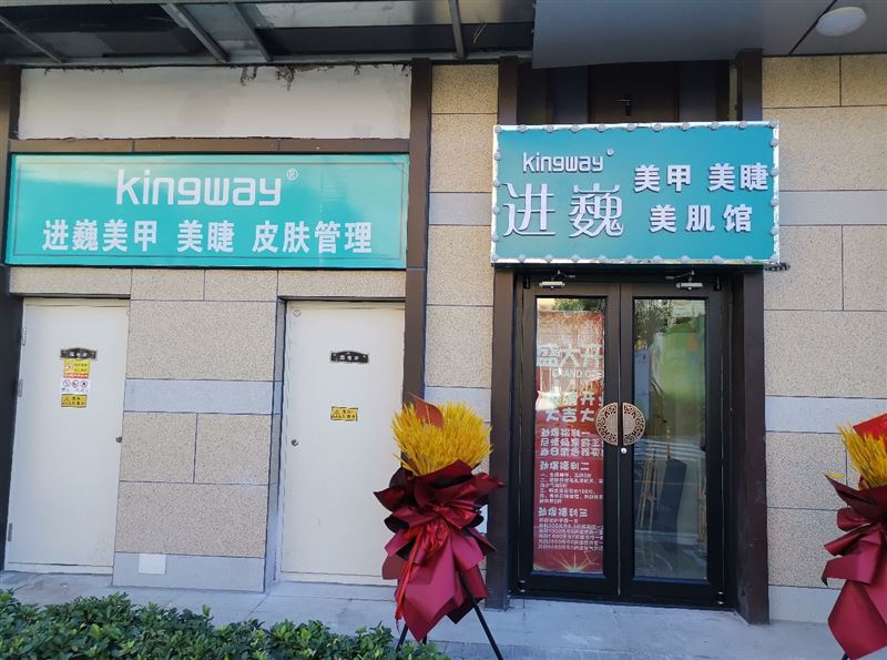 进巍美甲的图标