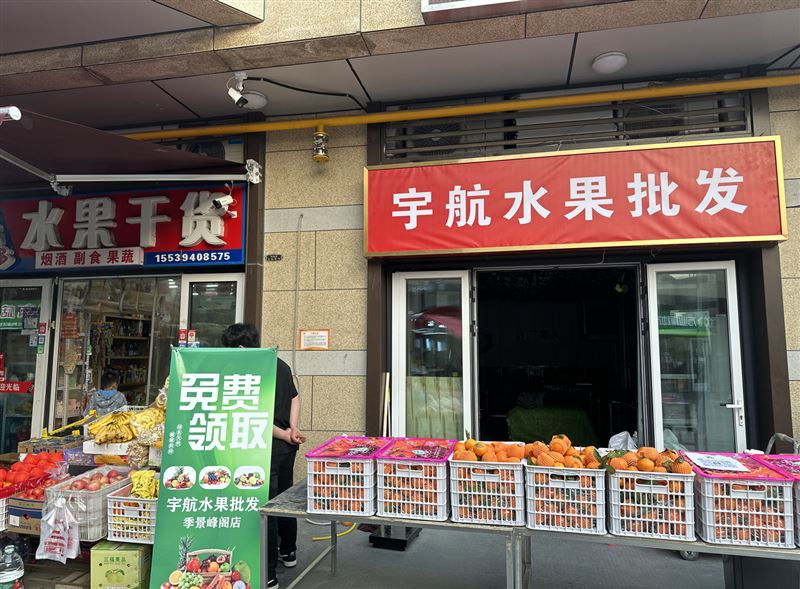 宇航水果批发的图标