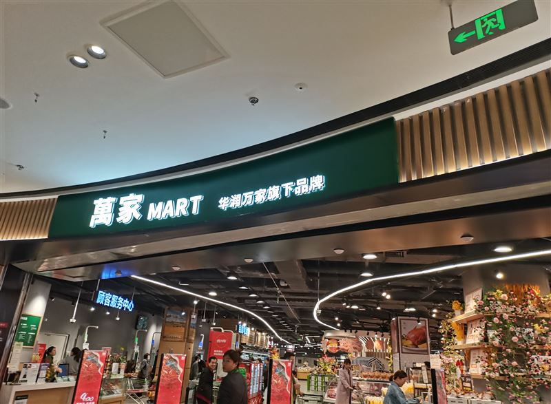 华润万家(万达广场店)的图标