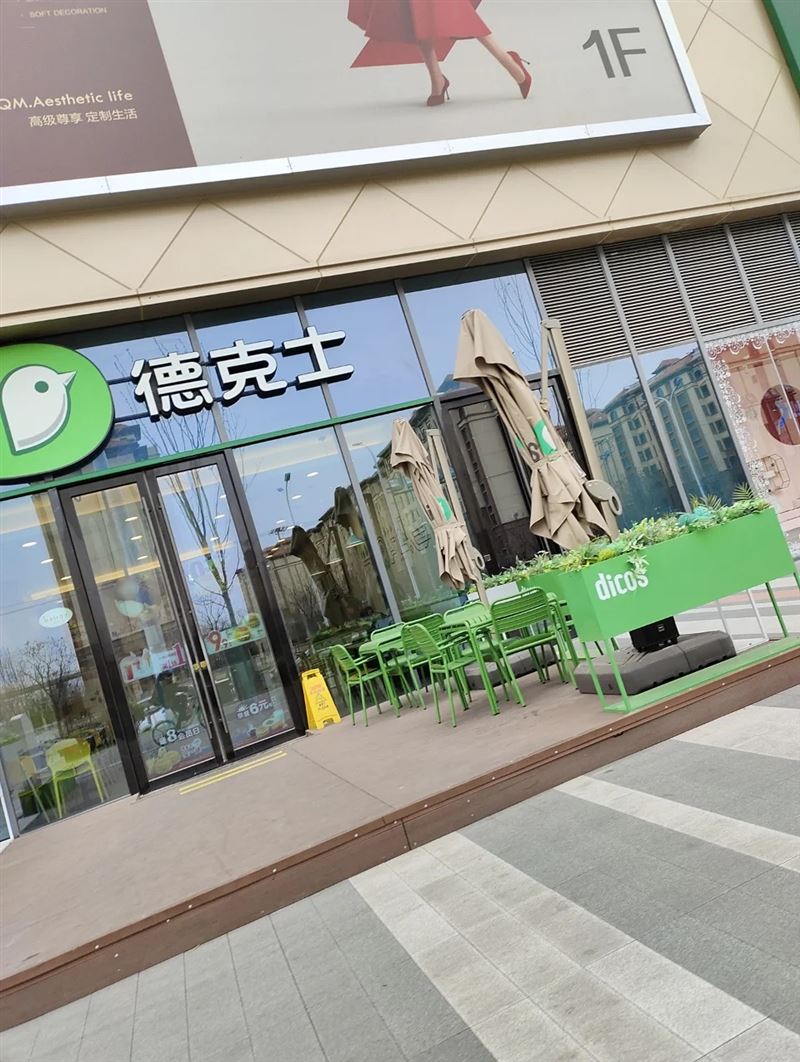 德克士(生态城万达餐厅)