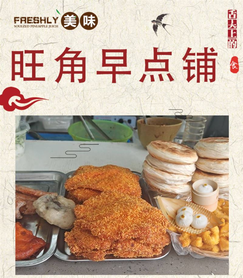 旺角早点(四社区店)