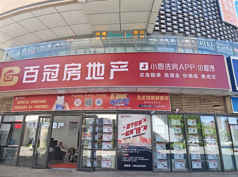 百冠房地产(四社区店)的图标