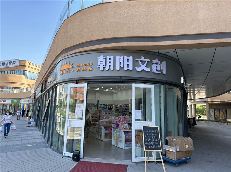 朝阳文创四社区店的图标