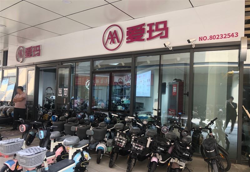 爱玛电动车(四社区店)的图标