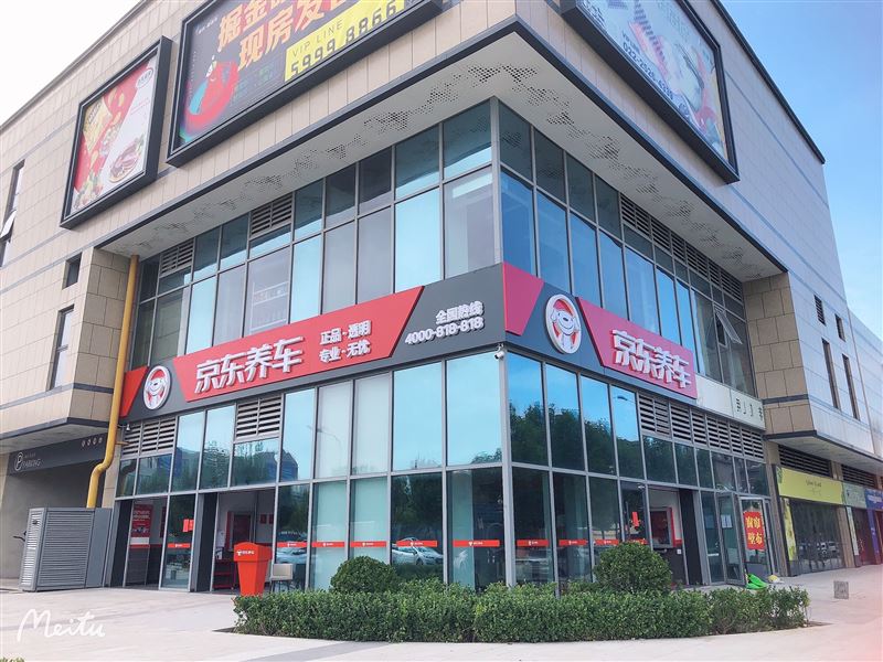 京东养车(生态城店)的图标