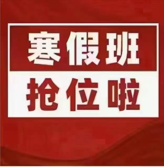 招聘托管储备老师2位
