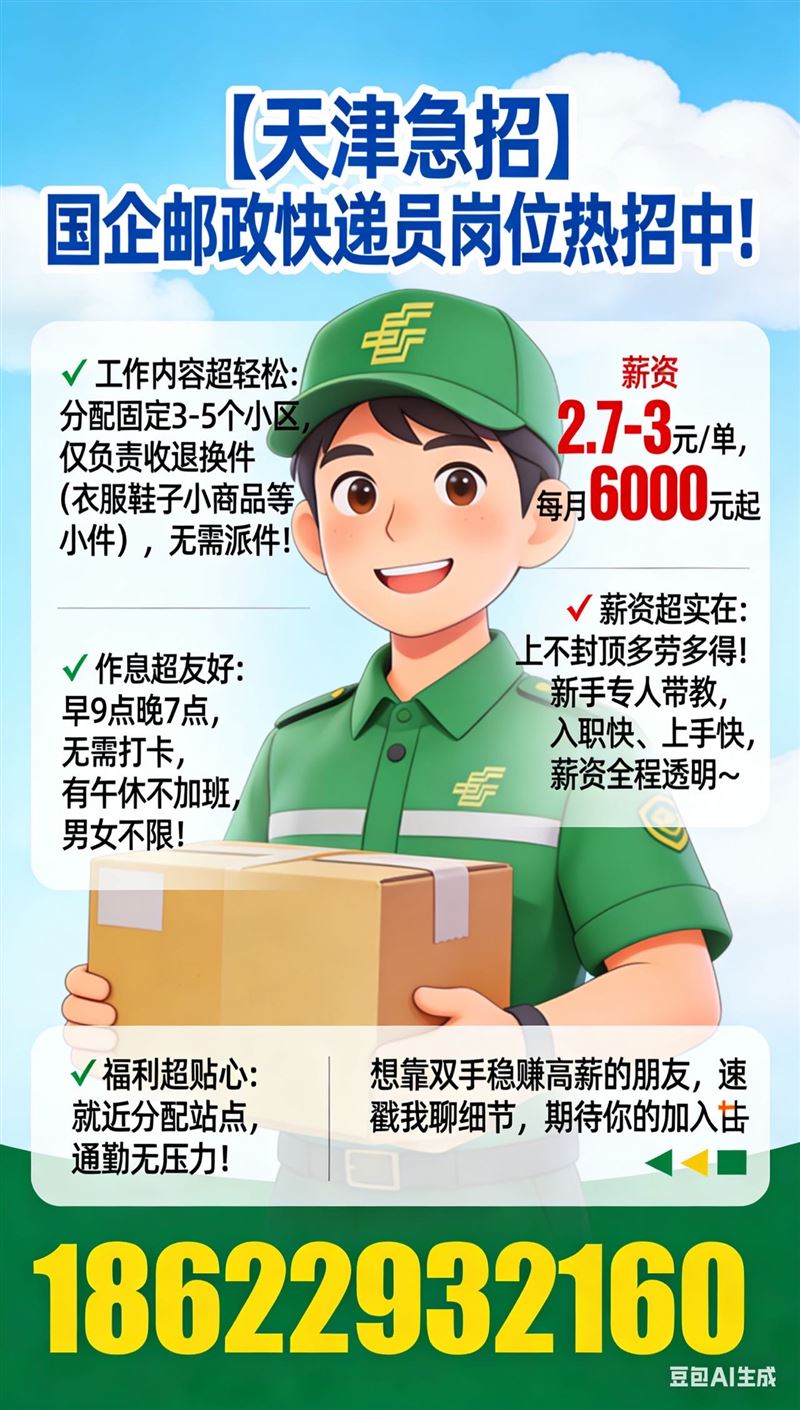 招聘邮政快递取件员不派件,男女不限,小件活不累