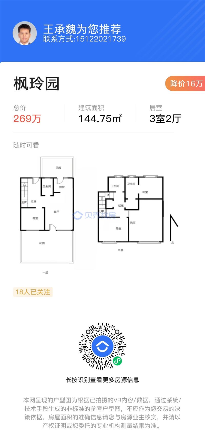临海新城下叠别墅144平米269万可谈带院子地下室